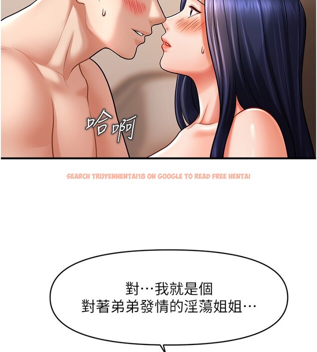 查看漫画催眠撩法 - 第41話-送給飢渴姐姐的高射砲 - tymanga.com中的2670902图片