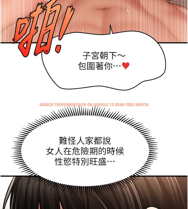 查看漫画催眠撩法 - 第41話-送給飢渴姐姐的高射砲 - tymanga.com中的2670920图片