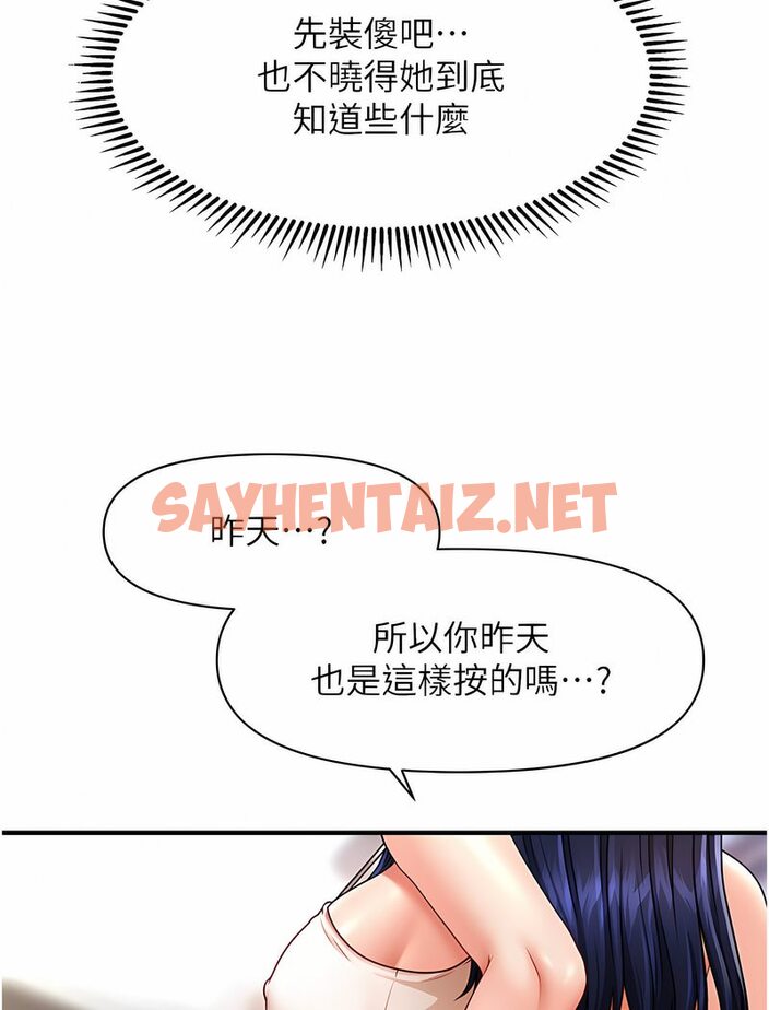 查看漫画催眠撩法 - 第5話-撩撥神經的情慾按摩 - sayhentaiz.net中的1531501图片