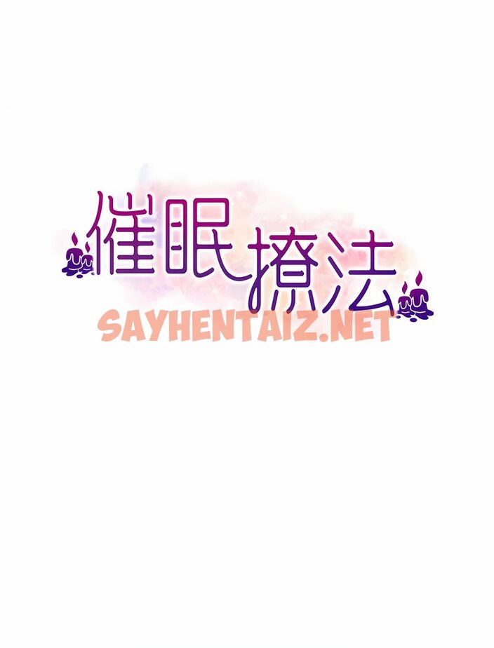 查看漫画催眠撩法 - 第6話-用你這根幫我止癢 - sayhentaiz.net中的1531642图片