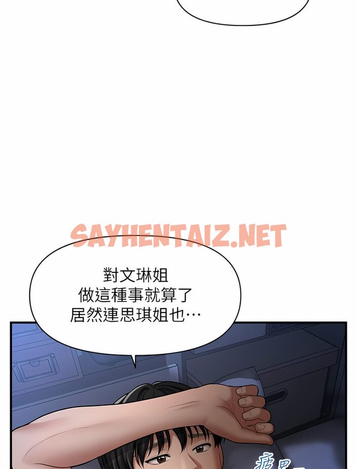 查看漫画催眠撩法 - 第6話-用你這根幫我止癢 - sayhentaiz.net中的1531691图片