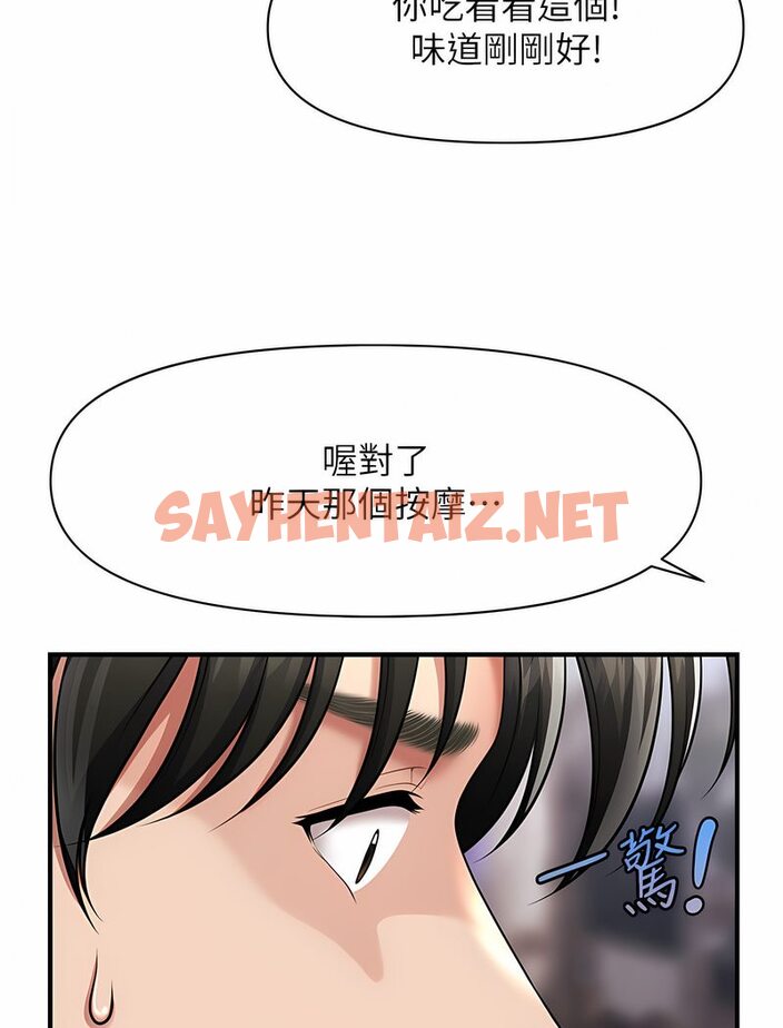 查看漫画催眠撩法 - 第7話-按摩時間到囉 - sayhentaiz.net中的1531830图片