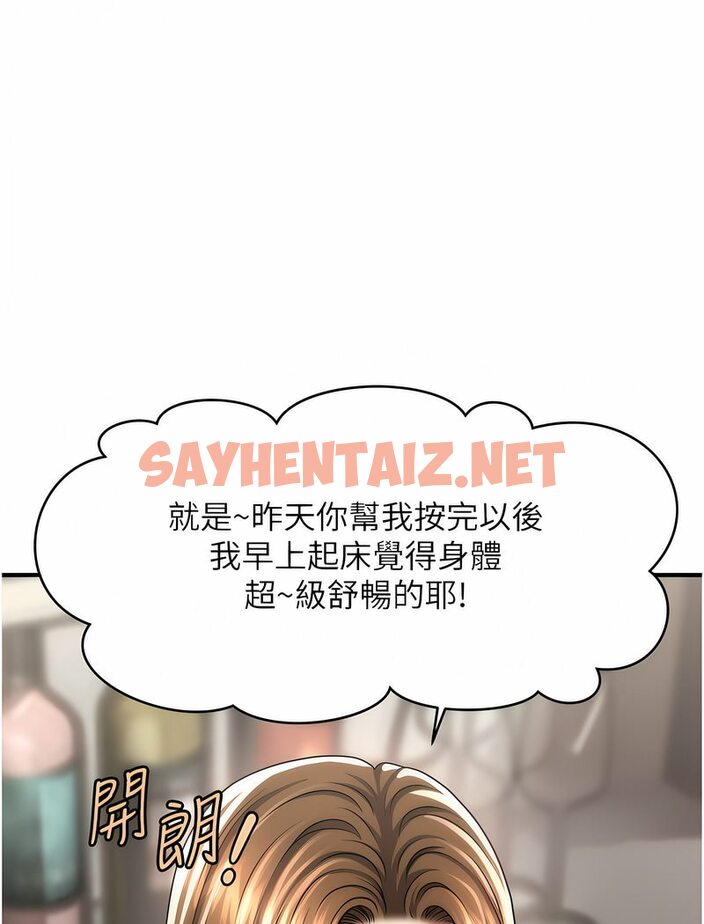 查看漫画催眠撩法 - 第7話-按摩時間到囉 - sayhentaiz.net中的1531832图片