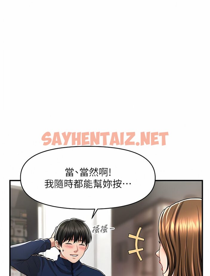 查看漫画催眠撩法 - 第7話-按摩時間到囉 - sayhentaiz.net中的1531842图片