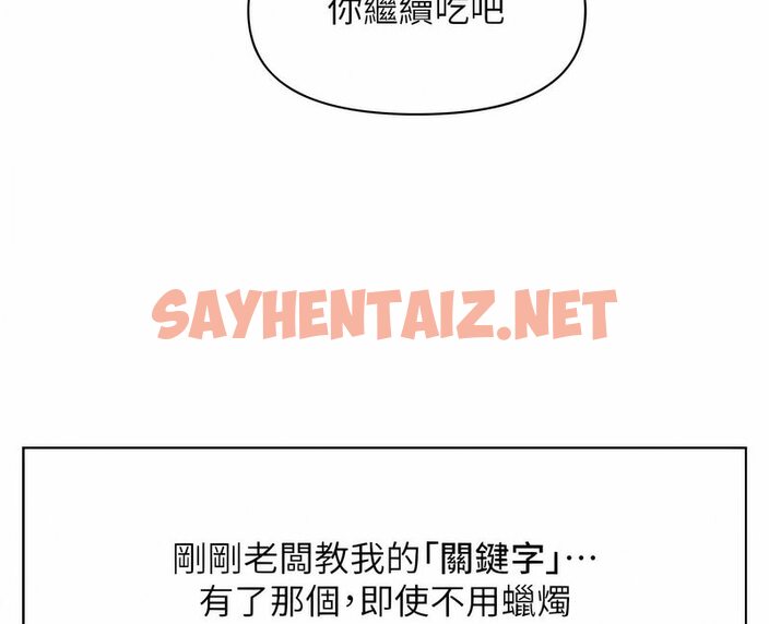 查看漫画催眠撩法 - 第7話-按摩時間到囉 - sayhentaiz.net中的1531851图片