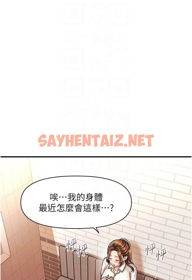 查看漫画催眠撩法 - 第8話-妳下面怎麼濕濕的? - sayhentaiz.net中的1568616图片