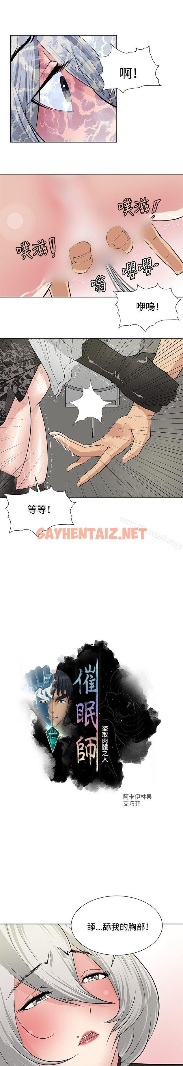 查看漫画催眠師 - 第18話 - sayhentaiz.net中的168319图片