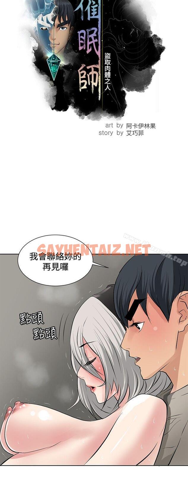 查看漫画催眠師 - 第19話 - sayhentaiz.net中的168853图片