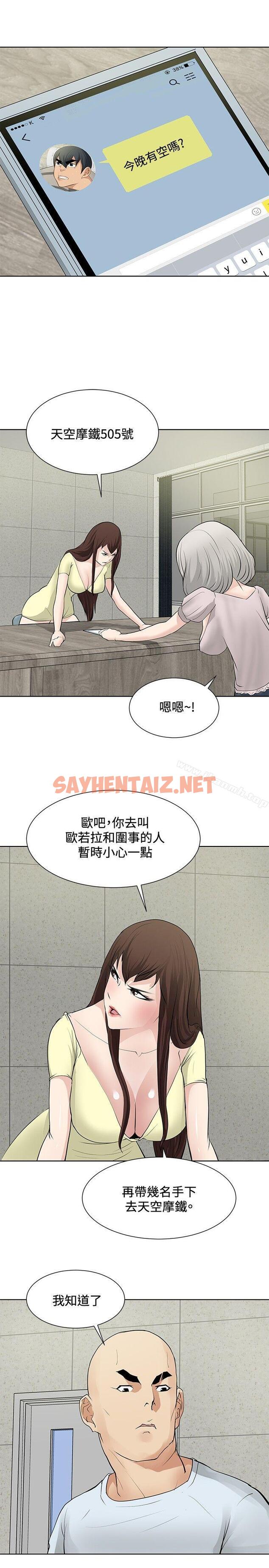 查看漫画催眠師 - 第19話 - sayhentaiz.net中的169184图片