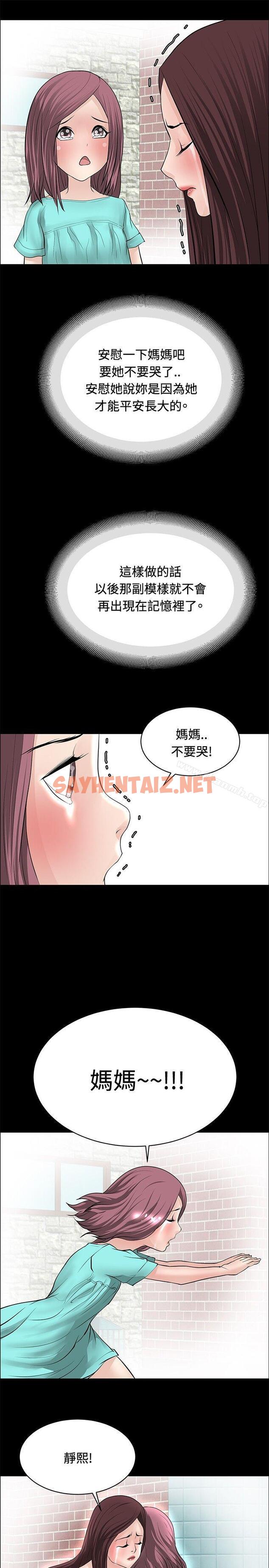 查看漫画催眠師 - 第23話 - sayhentaiz.net中的171125图片