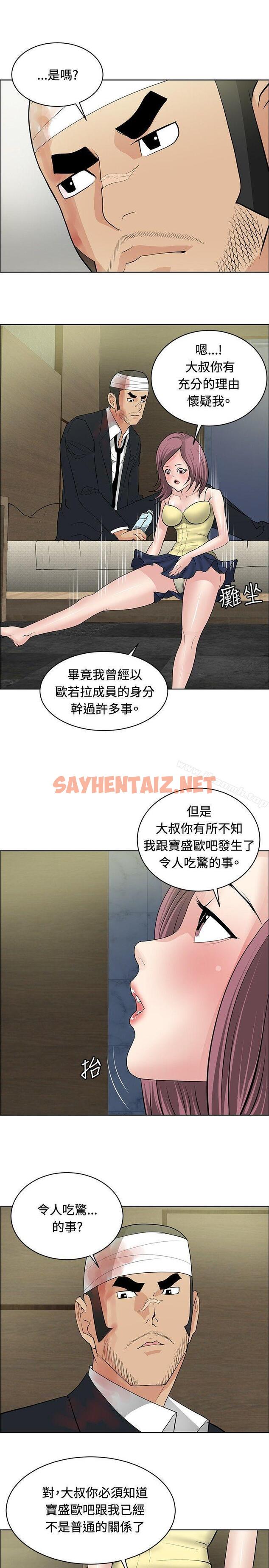 查看漫画催眠師 - 第24話 - sayhentaiz.net中的171384图片