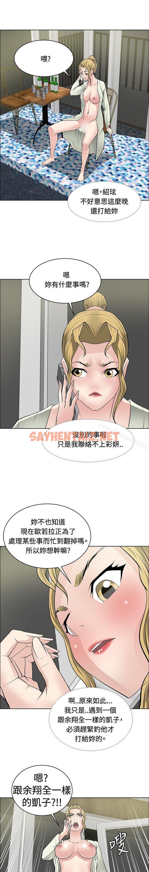 查看漫画催眠師 - 第27話 - sayhentaiz.net中的173357图片