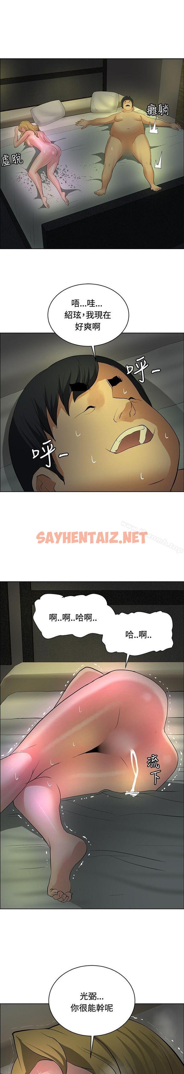 查看漫画催眠師 - 第31話 - sayhentaiz.net中的175210图片