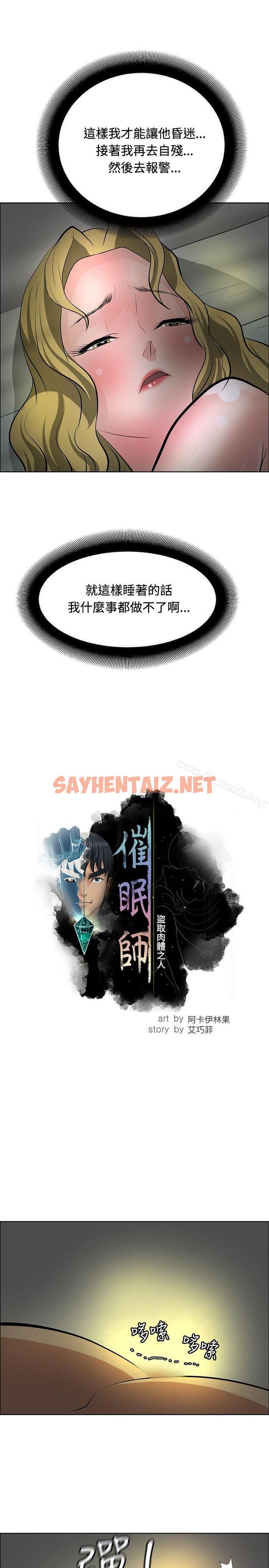 查看漫画催眠師 - 第31話 - sayhentaiz.net中的175260图片