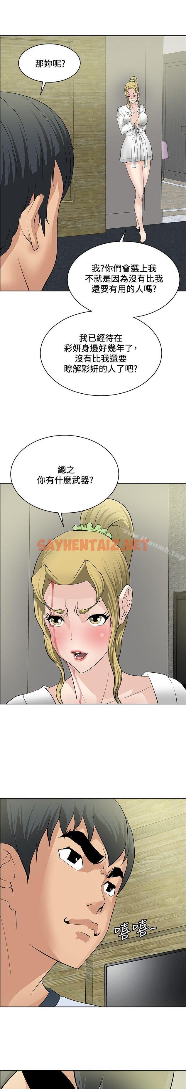 查看漫画催眠師 - 第33話 - sayhentaiz.net中的176692图片