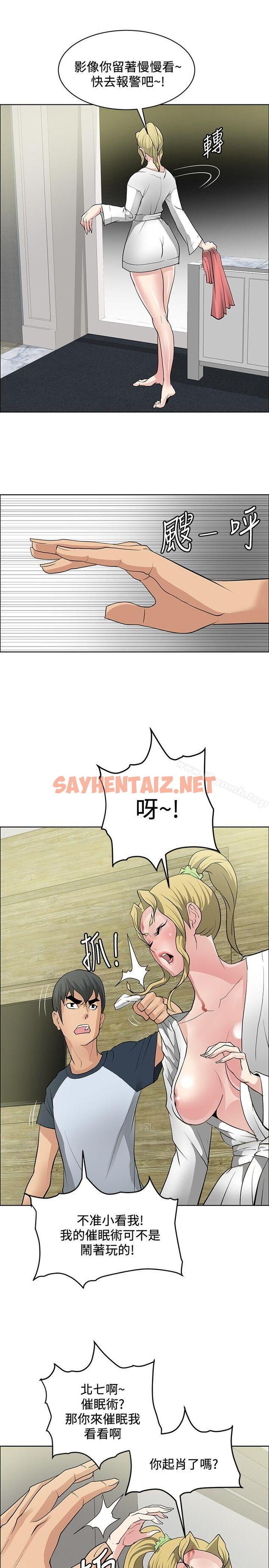 查看漫画催眠師 - 第33話 - sayhentaiz.net中的176774图片