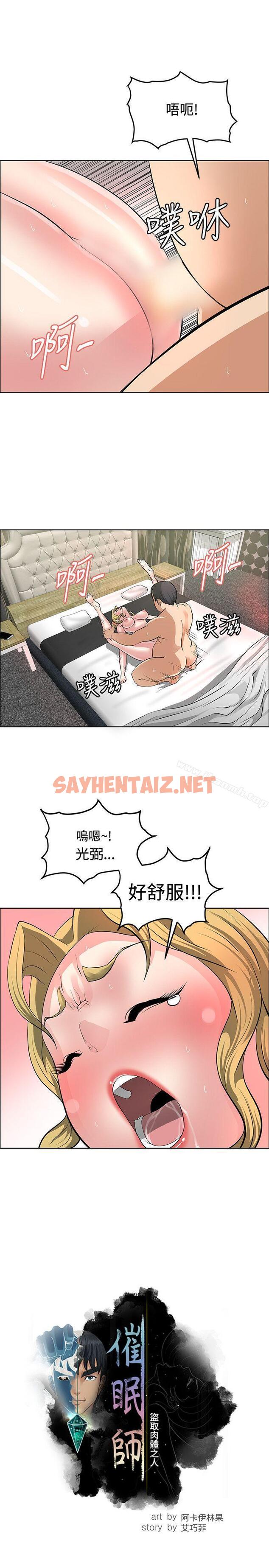 查看漫画催眠師 - 第37話 - sayhentaiz.net中的178804图片