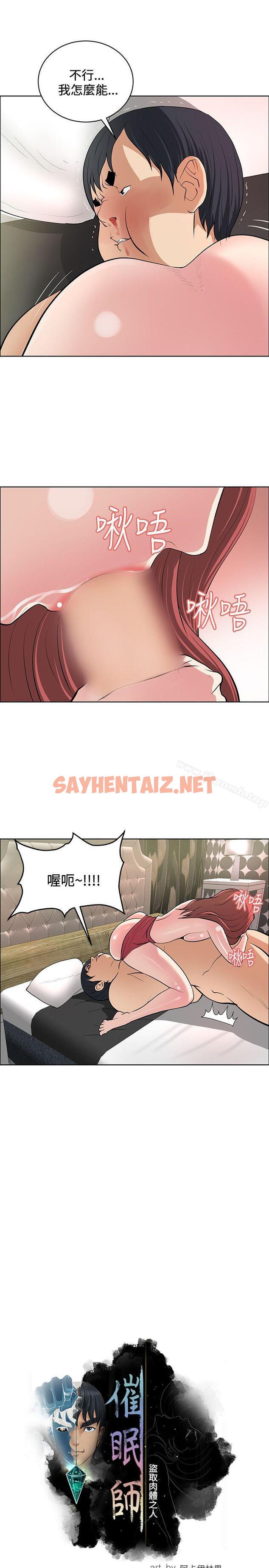 查看漫画催眠師 - 第39話 - sayhentaiz.net中的180033图片