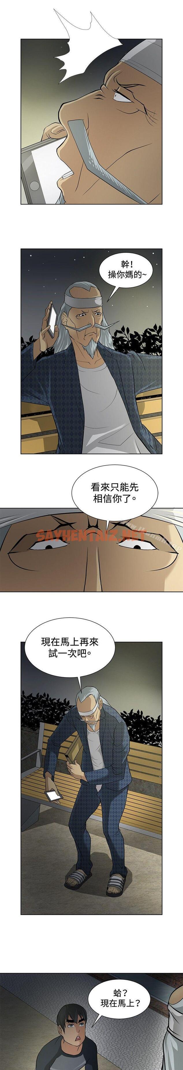 查看漫画催眠師 - 第4話 - tymanga.com中的160561图片