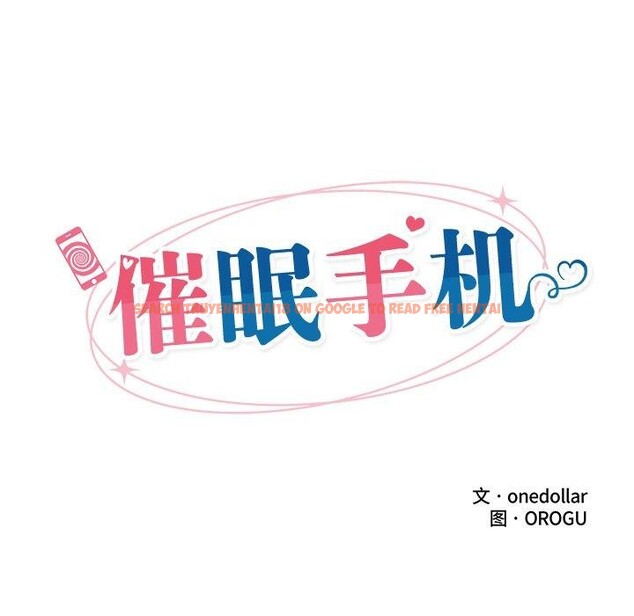 查看漫画催眠手機 - 第12話 - tymanga.com中的3170103图片