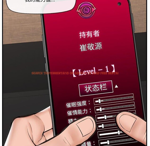 查看漫画催眠手機 - 第18話 - www.tymanga.com中的3317415图片