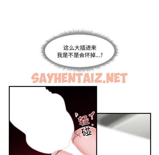 查看漫画催眠手機 - 第4話 - sayhentaiz.net中的2965117图片