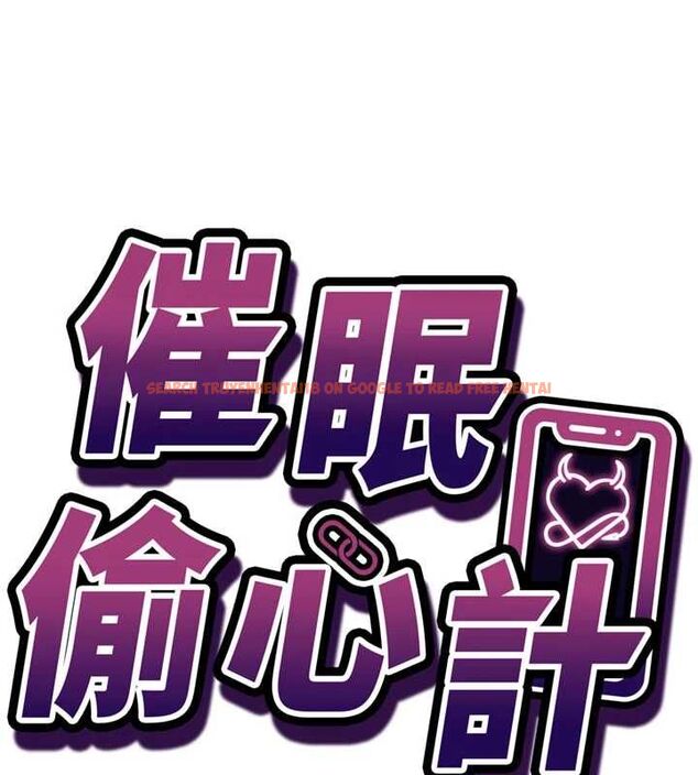 查看漫画催眠偷心計 - 第13話-插入發情人妻騷穴 - sayhentaiz.net中的4515241图片