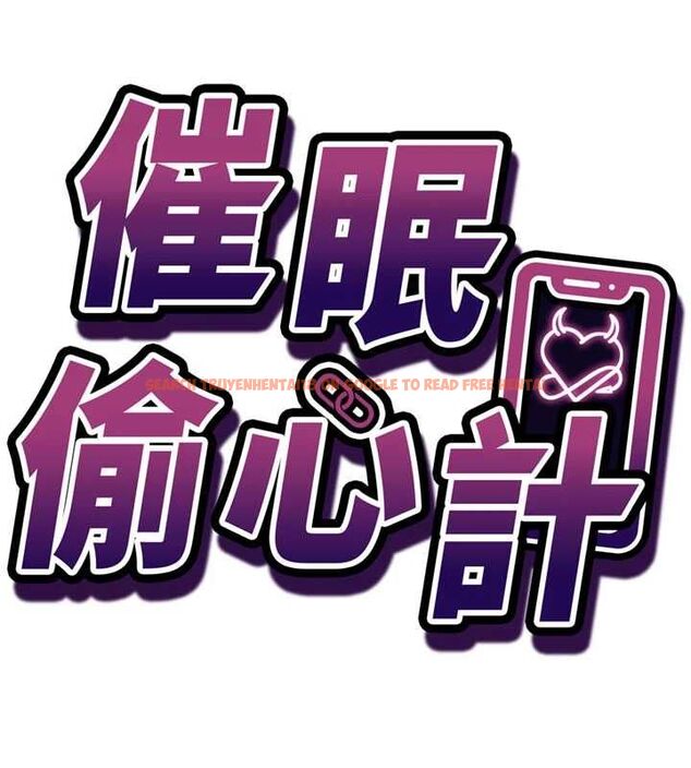查看漫画催眠偷心計 - 第18話-你冷落人家太久了&hearts; - sayhentaiz.net中的4614409图片