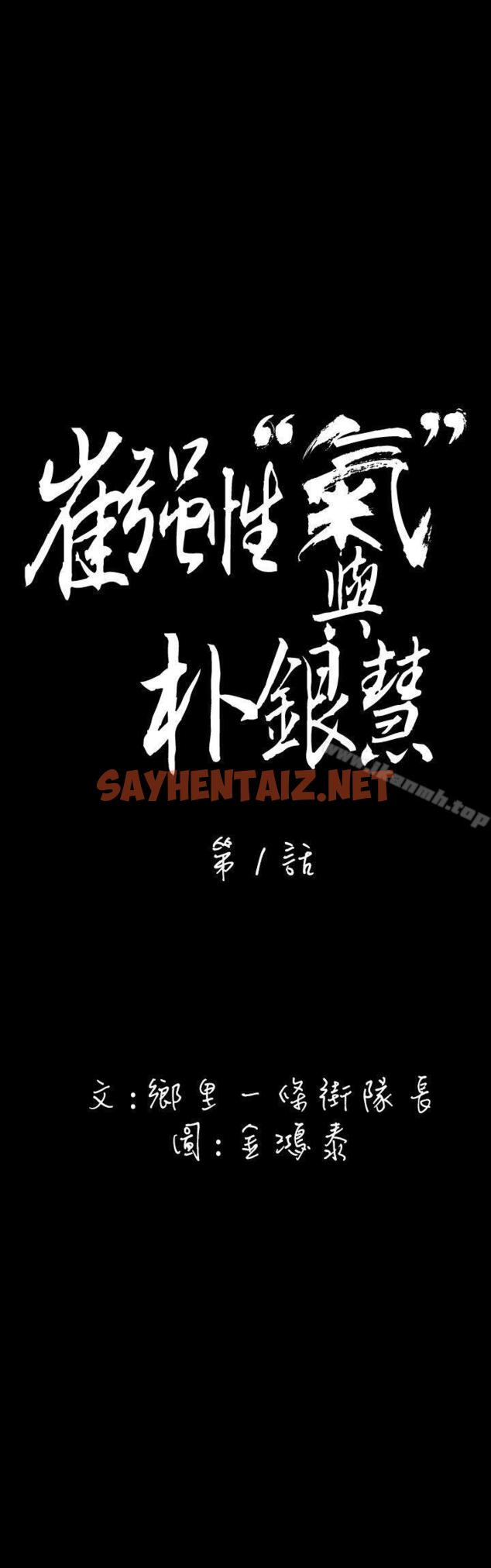 查看漫画崔強性氣與朴銀慧 - 第1話 - sayhentaiz.net中的311872图片