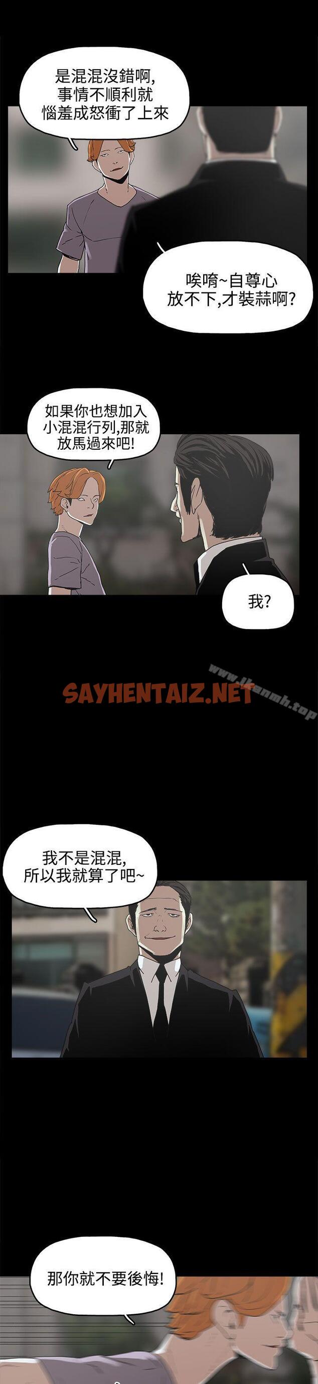 查看漫画崔強性氣與朴銀慧 - 第16話 - sayhentaiz.net中的318168图片