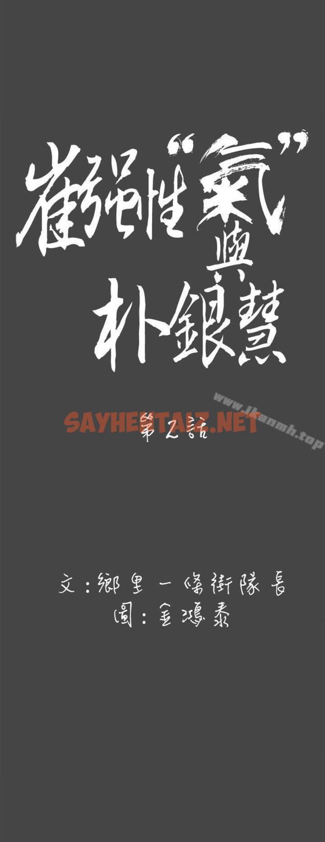 查看漫画崔強性氣與朴銀慧 - 第2話 - sayhentaiz.net中的312219图片