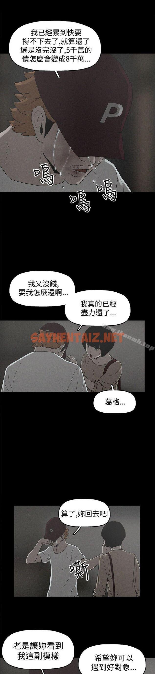 查看漫画崔強性氣與朴銀慧 - 第20話 - sayhentaiz.net中的319645图片