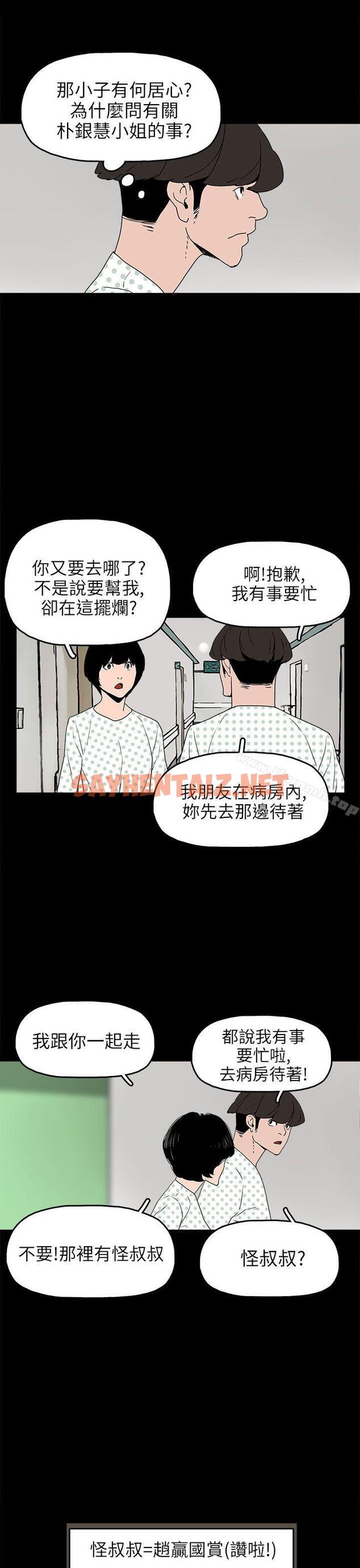 查看漫画崔強性氣與朴銀慧 - 第24話 - sayhentaiz.net中的321418图片