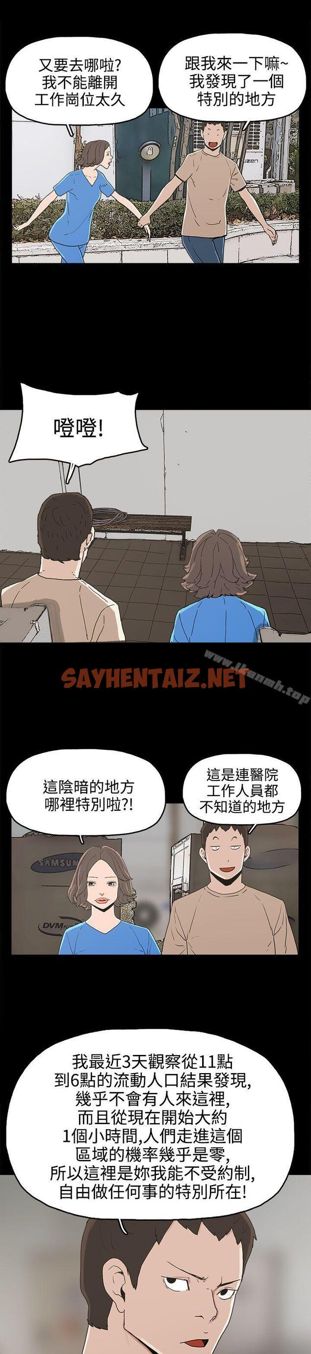 查看漫画崔強性氣與朴銀慧 - 第25話 - sayhentaiz.net中的321590图片