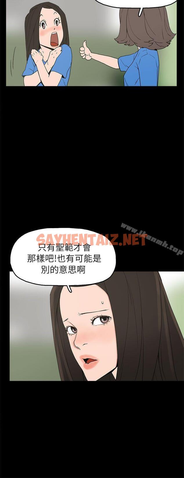 查看漫画崔強性氣與朴銀慧 - 第28話 - sayhentaiz.net中的323112图片