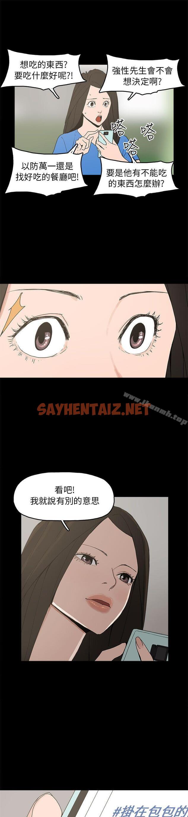 查看漫画崔強性氣與朴銀慧 - 第28話 - sayhentaiz.net中的323153图片