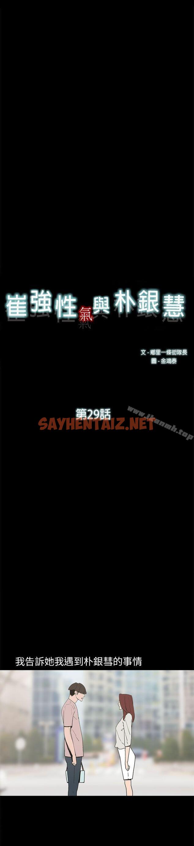 查看漫画崔強性氣與朴銀慧 - 第29話 - sayhentaiz.net中的323341图片