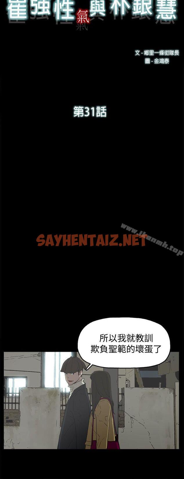 查看漫画崔強性氣與朴銀慧 - 第31話 - sayhentaiz.net中的324290图片