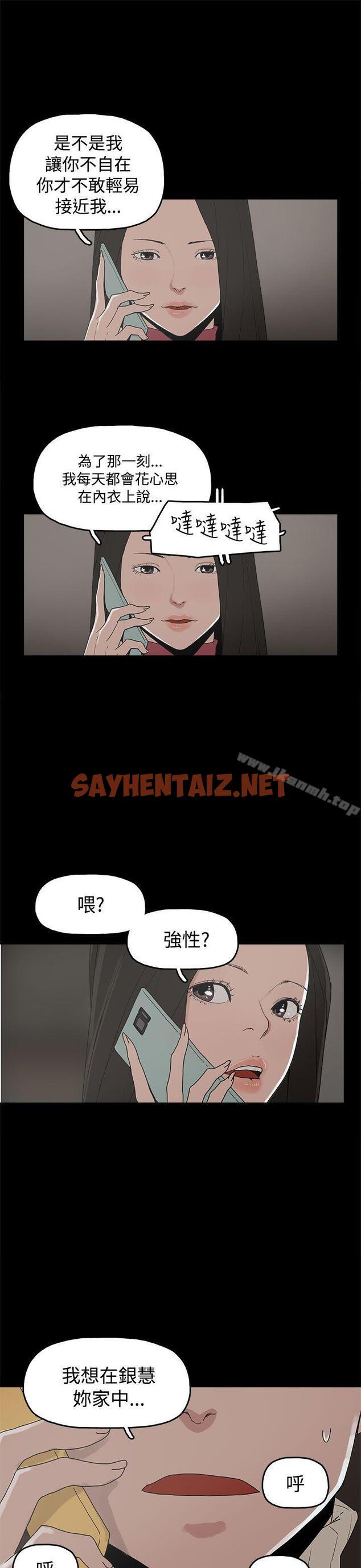 查看漫画崔強性氣與朴銀慧 - 第31話 - sayhentaiz.net中的324460图片