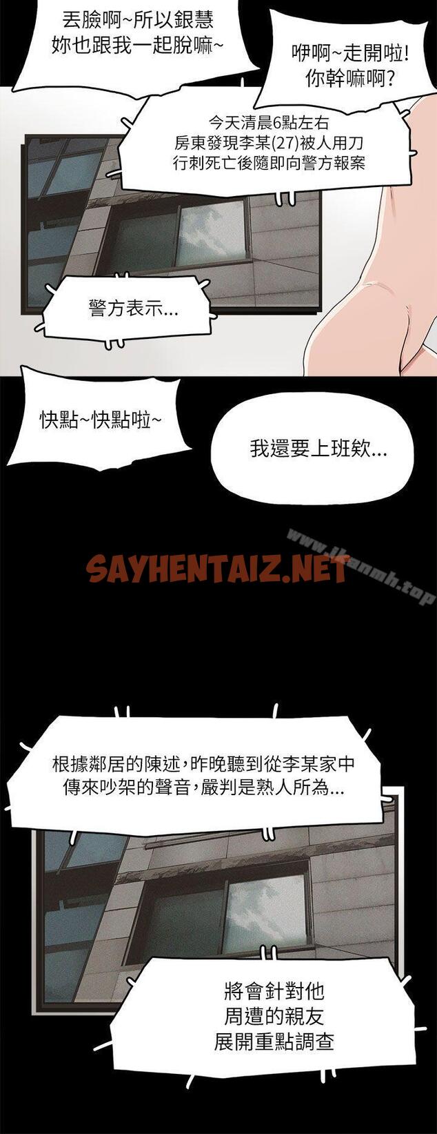 查看漫画崔強性氣與朴銀慧 - 第32話 - sayhentaiz.net中的324740图片