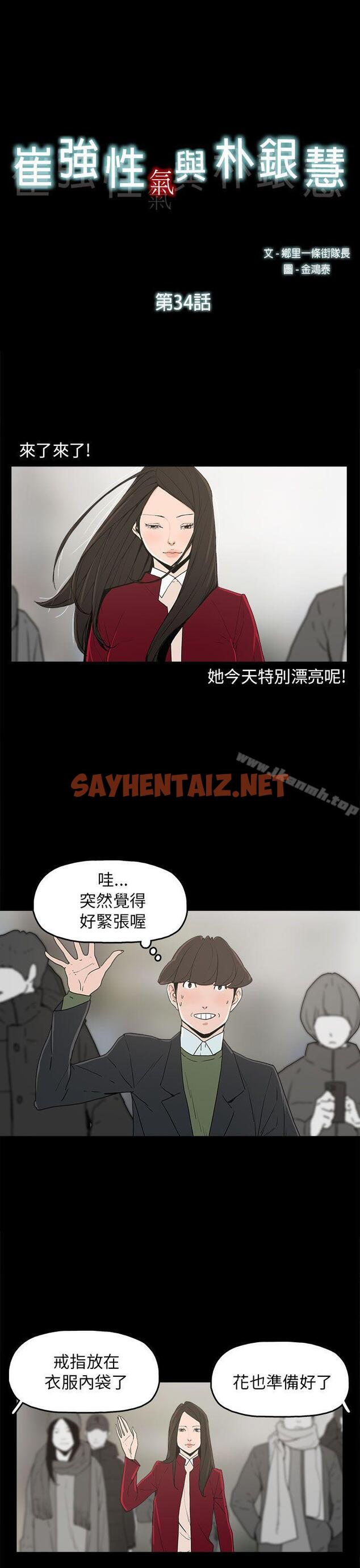 查看漫画崔強性氣與朴銀慧 - 第34話 - sayhentaiz.net中的325403图片