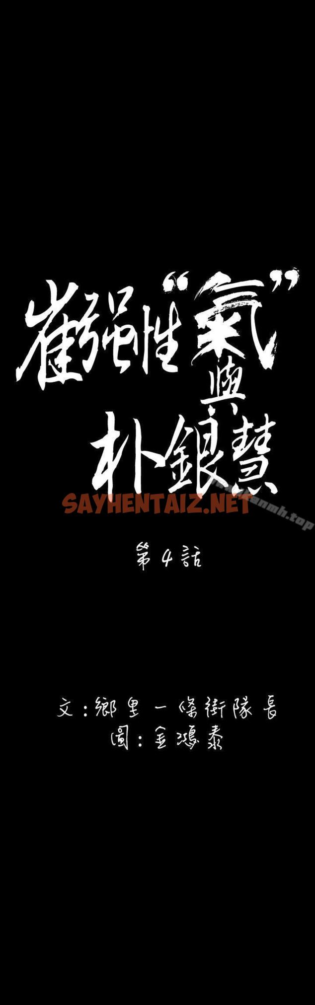 查看漫画崔強性氣與朴銀慧 - 第4話 - sayhentaiz.net中的312948图片