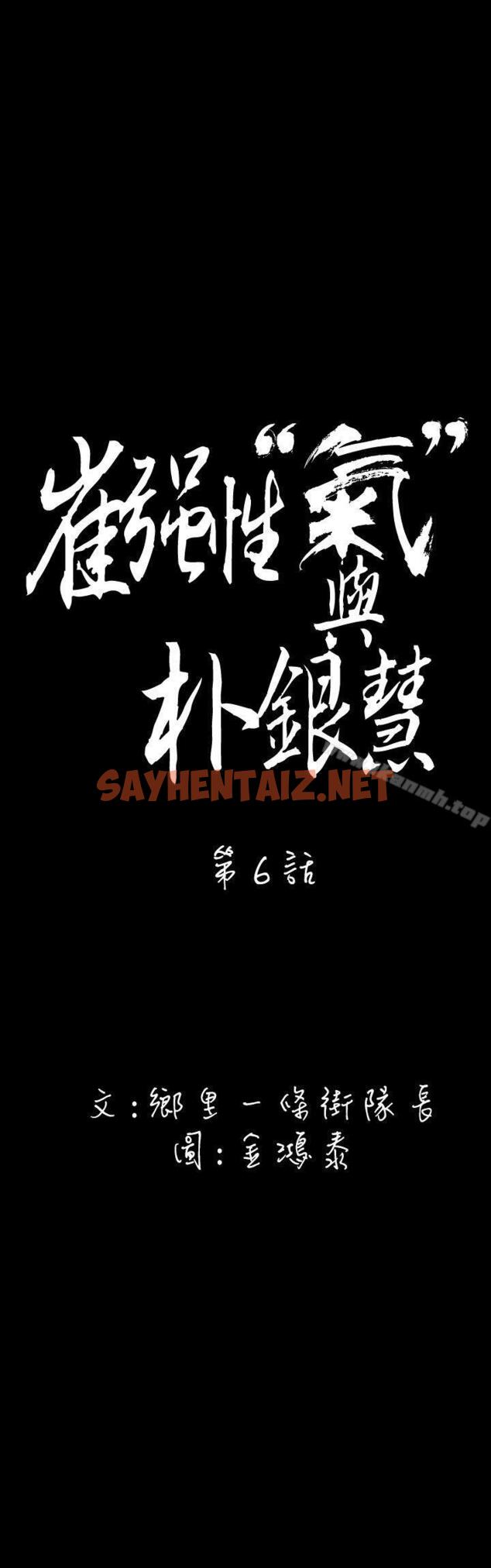 查看漫画崔強性氣與朴銀慧 - 第6話 - sayhentaiz.net中的313723图片