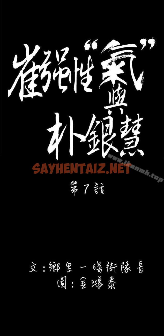 查看漫画崔強性氣與朴銀慧 - 第7話 - sayhentaiz.net中的314211图片