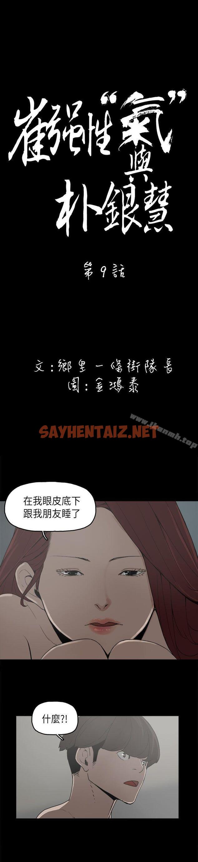 查看漫画崔強性氣與朴銀慧 - 第9話 - sayhentaiz.net中的314949图片