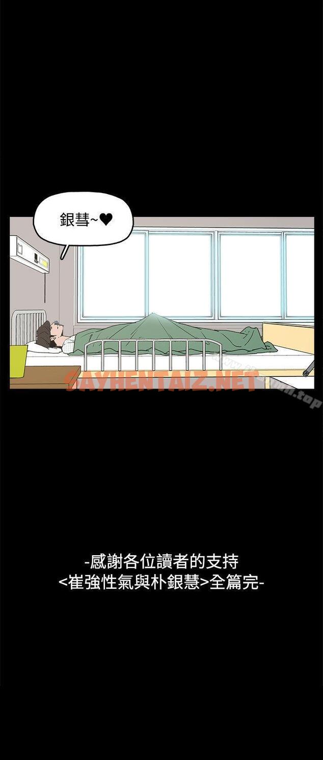 查看漫画崔強性氣與朴銀慧 - 最終話 - sayhentaiz.net中的326048图片