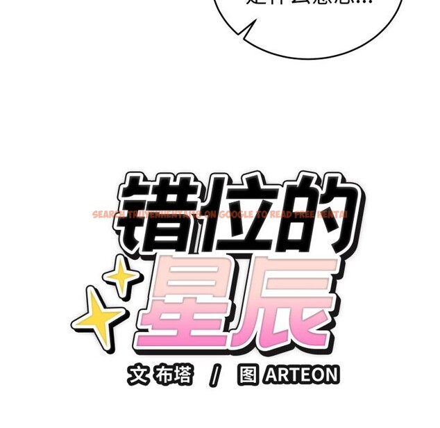 查看漫画錯位的星辰/今天也要加油 - 第1話 - www.tymanga.com中的3533822图片