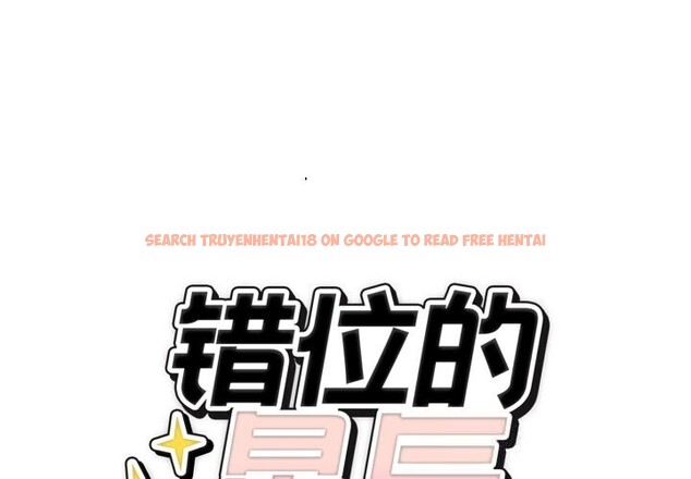 查看漫画錯位的星辰/今天也要加油 - 第11話 - www.tymanga.com中的3749054图片