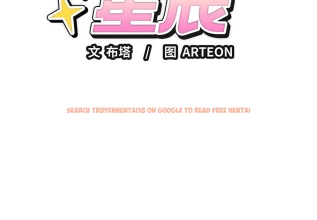 查看漫画錯位的星辰/今天也要加油 - 第11話 - www.tymanga.com中的3749055图片