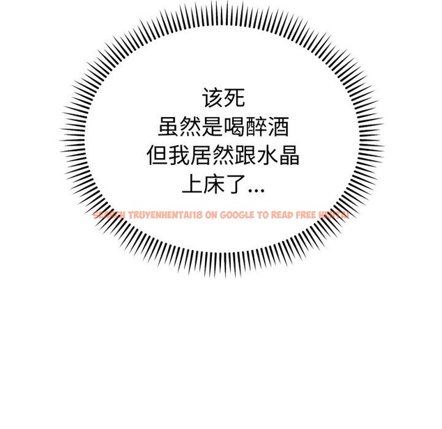 查看漫画錯位的星辰/今天也要加油 - 第12話 - www.tymanga.com中的3773684图片